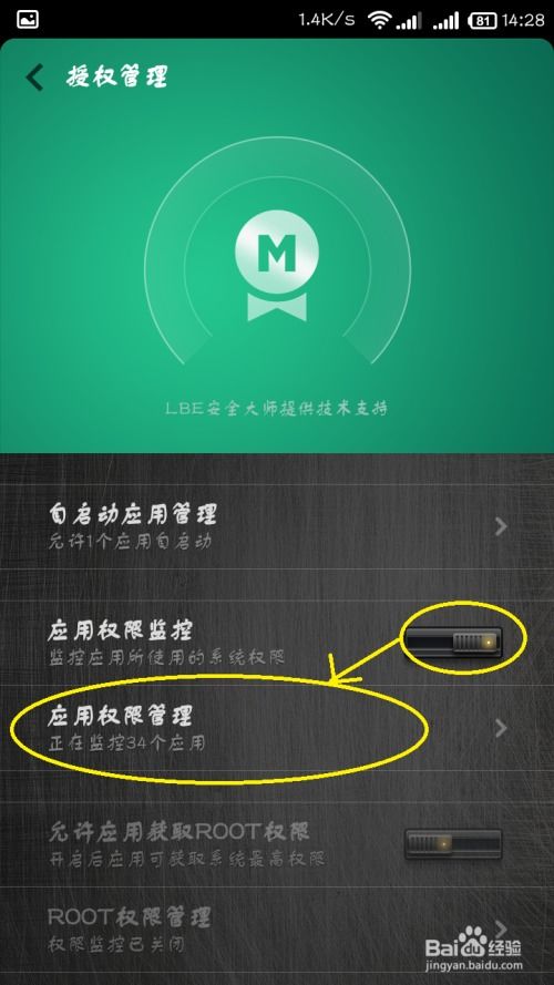 手機軟件權限管理及信息安全防護實戰指南