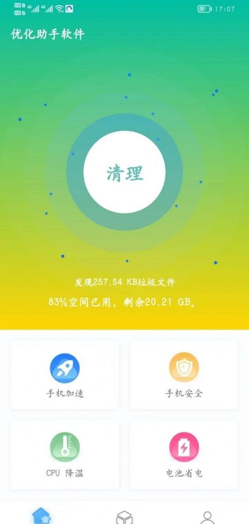 優化助手App免費下載指南 安卓最新版v1.0.1與網絡安全精要